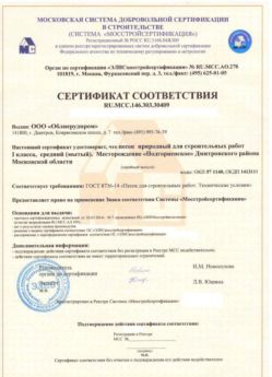 2014.03.03 Губкин - Песок для строительных работ 1 класса.