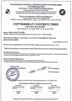 2018.01.16 Губкин - Разработка проектов производства работ.