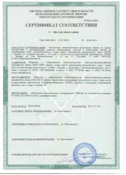 2020.03.27 Губкин - Комплексы измерительнрые универсальные.